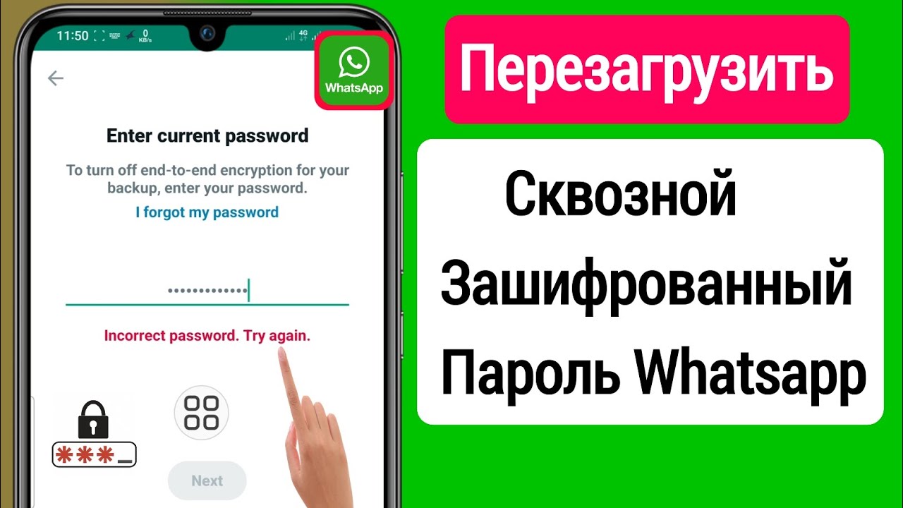 WHATSAPP пароль. Двухшаговая проверка WHATSAPP как работает. Покажи любой пароль к ватсапу. Восстановить пароль ватсап