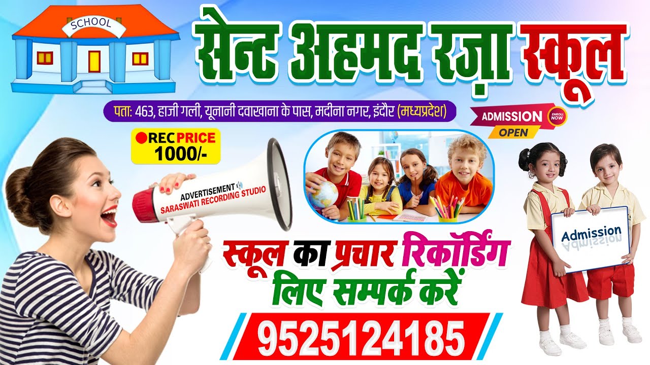 स्कूल प्रचार - Saint Ahmed Raza School 