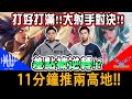 『打好打滿！大射手對決』11分鐘推兩高地！差點被逆轉！？【MAD vs FW】【傳說對決/AOV/GCS/2020夏季賽】