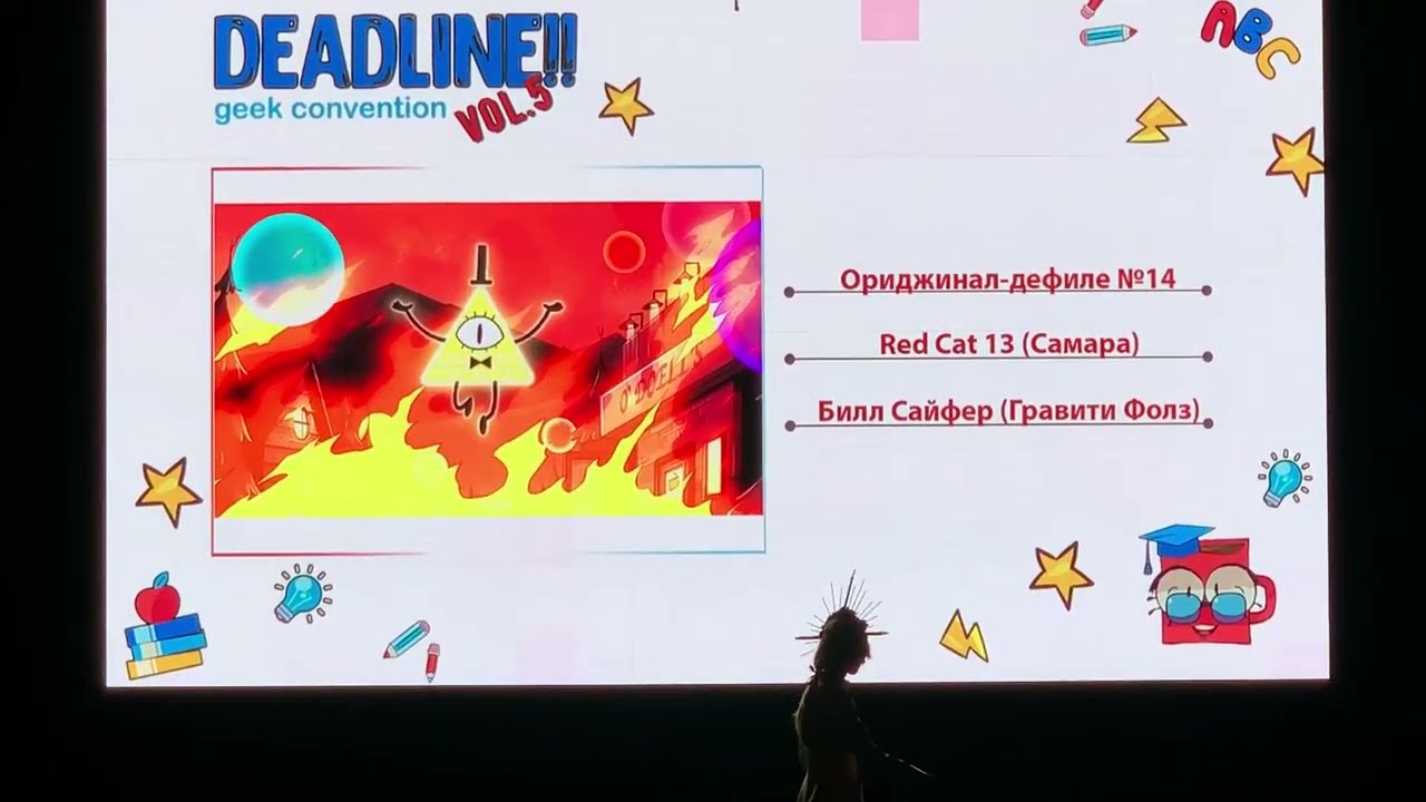 98. [od 14] Red Cat 13 (Самара) - Билл Сайфер (Гравити Фолз)