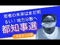 若者の未来はまだまだ明るい【2024年都知事選で見えたもの】