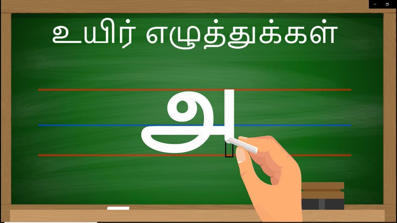 Learn to write Tamil alphabet letters  Uyir eluthukal alphabets tracing   தமிழ் உயிர் எழுத்துக்கள்