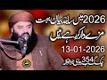 Molana Qari Ahmad Hassan Sajid Topic Seerat Un Nabi 2026 Zafar Okara Official