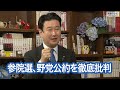 【右向け右】第422回 - 和田政宗・参議院議員 × 花田紀凱（プレビュー版）