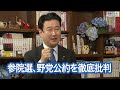 【右向け右】第422回 - 和田政宗・参議院議員 × 花田紀凱（プレビュー版）