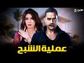 حصريا فيلم الاكشن عملية شبح بطولة أمير كرارة ونجلاء بدر حصريا فيلم الاكشن عملية شبح بطولة أمير كرارة ونجلاء بدر