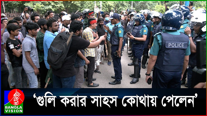 সামনে থেকে গু'লি করেন, পেছন থেকে কেনো? পুলিশকে শিক্ষার্থী