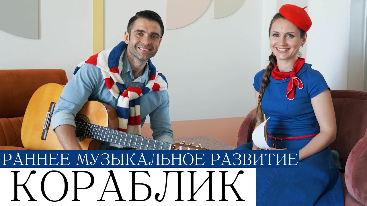 Песенка кораблики карина