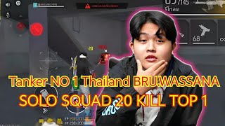 Tanker No 1 Thailand Bru.wana, Solo Squad 20 Kill Top 1