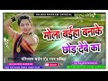 मोला बईहा बनाके छोड़ देबे का// गोरेलाल बर्मन एंड रतन सबिहा//Cg Speed Song//@Rajesh Markam Official Mp3 Song