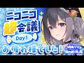 #ニコニコ超会議2026 に出展しました〜!1日目のことをいっぱい話しちゃうよ!🚲【#時風リン】【#新人VTuber】