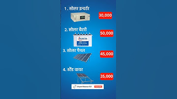 3KW  Microtek Solar System For Home Price in India | 2 KW Solar Package Price 2025 #2025 #electrical
