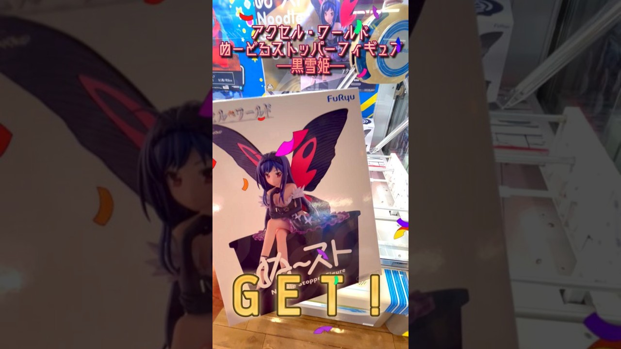 アクセル・ワールドぬーどるストッパーフィギュア―黒雪姫― | 虎次朗HOBBY
