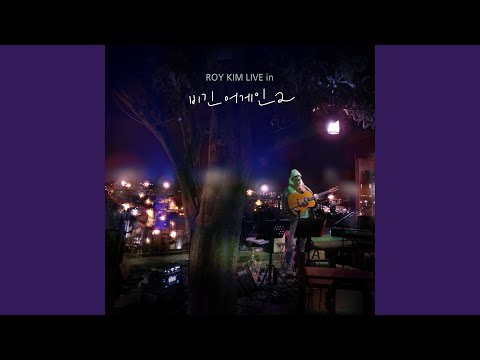 그날들 The Days
