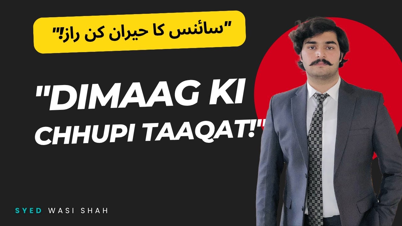 Dimaag Ki Chhupi Taqat | Science Ke 3 Hairat Angaiz Raaz Aapka Dimaag Kitna Powerful Hai? Science