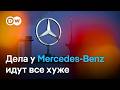 Кризис немецкого автопрома: дела у Mercedes-Benz идут все хуже