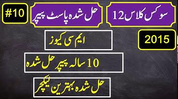 12th class civics guess paper solved | civics notes in urdu pujab textbook | 2nd year civics notes
