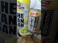 サントリー こだわり酒場のレモンサワー とざ炭酸カナダドライ