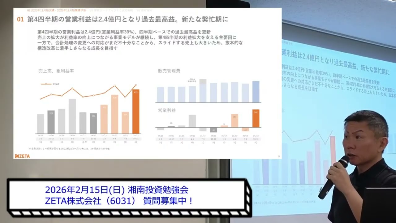 ZETA株式会社(証券コード:6031) 代表取締役社長 山﨑 徳之 様／2026年2