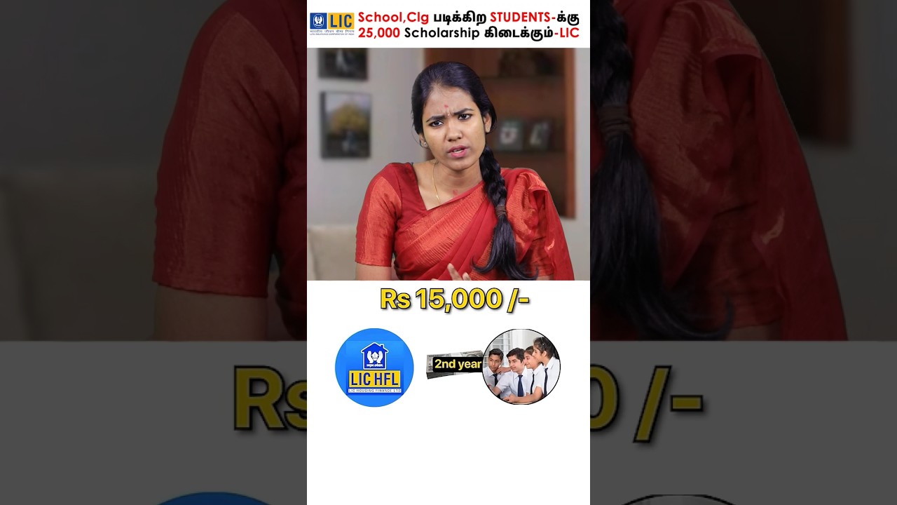 LIC Offers Rs. 25,000 Scholarship to Every Student..!! ₹25,000 Scholarship From LIC #shorts #lic