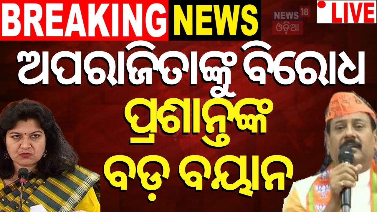 Election News Live: ରାଜ୍ୟ BJP କାର୍ଯ୍ୟାଳୟରେ ହଟ୍ଟଗୋଳ  News | PM Modi