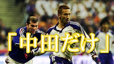 サッカー日本代表スーパープレー