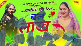 Janita New Song जनत क रल चल लख न म.. Officieljanitarajverma9695