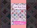 キルトブルームフィエスタQuil Bloom Fiesta 20257月3日〜5日 サントミューゼ美術館アトリエ ギャラリー
