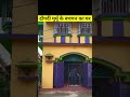 द्रौपदी मुर्मू जी के बचपन का घर #shorts #droupadimurmu