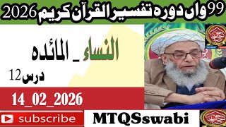 Dora e Tafseer 2026 Al Quran | Sheikh Noor ul hadi | النساء _ المائدہ | درس 12 | #mtqsswabi
