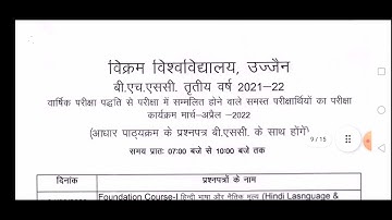vikram university ujjain exam time table march 2022 I विक्रम यूनिवर्सिटी परीक्षा टाइम टेबल जारी I UG