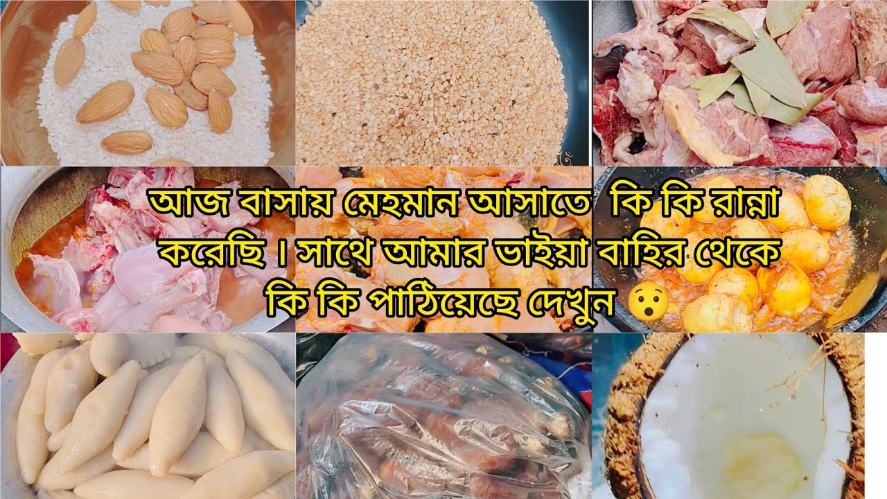 হঠাৎ বাসায় মেহমান😯কি কি রান্না করলাম | ভাইয়া রমজান স্পেশাল কি পাঠিয়েছে বিদেশ থেকে | Village Life 