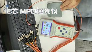 MPO Laser Source MPO red light detection