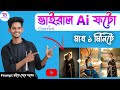 🎨 মাত্র ১ মিনিটে ভাইরাল AI ফটো তৈরি করুন | Google Gemini + Prompt🔥 | Tech Bong 