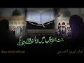 Latest Naat Jannatul Firdos Me Iman Wale Jayenge Latest Naat Jannatul Firdos Me Iman Wale Jayenge