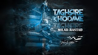 Milad Rastad - Taghsire Khodame | OFFICIAL TRACK میلاد راستاد - تقصیر خودمه