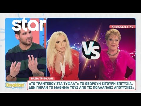 Βάσια Τριφύλλη: «Αν