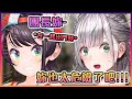 團長對於486到現在還會在外面大聲叫她"團長"的感想www【Hololive中文】 thumbnail