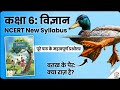 Class 6 अध्याय 2