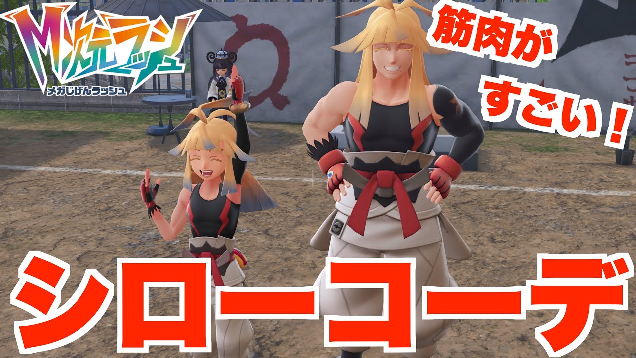 【ポケモンZA】突然の色違い再び！シローとお揃いコーデを貰いに行っただけなのに！？【DLC「M次元ラッシュ」】