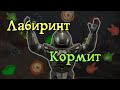Адреналин в Лабиринте: лут выброса и внезапные встречи
