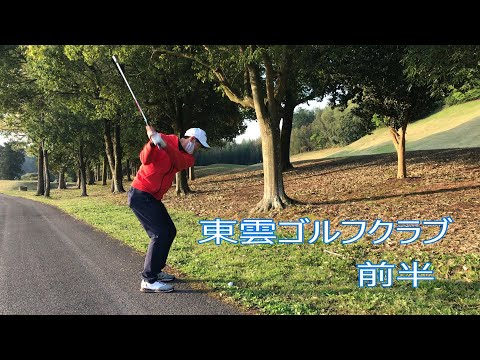 【東雲ゴルフクラブ】前半OUTコース
