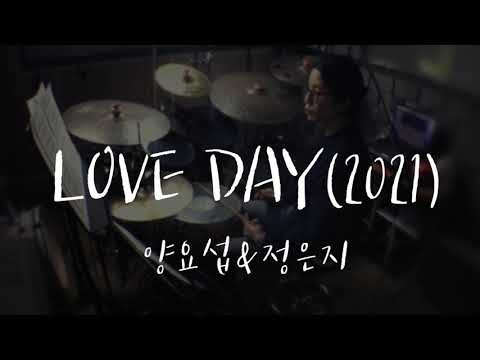 양요섭&정은지-LOVE DAY(2021)/드럼악보/Drum tutorial/kpop/drum score/바른연애길잡이/웹툰OST/