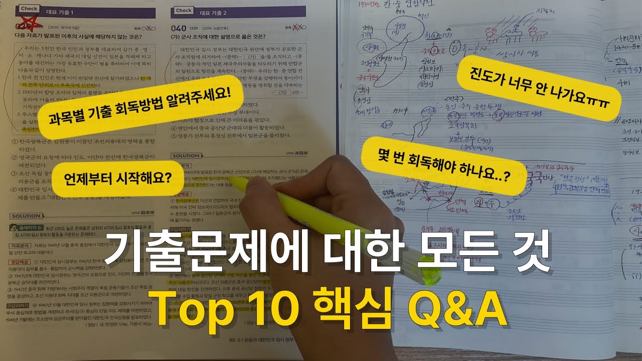 공무원시험 단기합격은 기출문제 공부법에 달려있다? | 기출문제 공부법의 모든 것 | 기출문제 빠르게, 제대로 회독하는 법