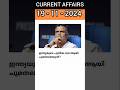 ഇന്ത്യയുടെപുതിയ CAG? #keralapsctips123 #currentaffairs