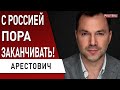 Арестович: Будем ломать ситуацию!  Северодонецк: будет... Германия: мир, где победила Украина не...