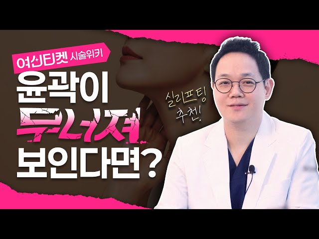 [CN] [시술위키] 실리프팅 입문자들 필수 시청!