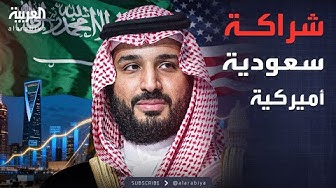 Thumbnail for السعودية وأميركا.. شراكة متجذرة وتعاون عميق
