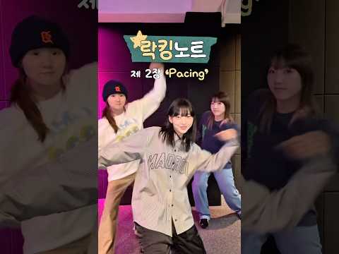 펀치바니가 알려주는 락킹 기초 2편🎀 ‘Pacing’ #lockingtutorial