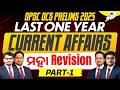 OPSC OCS Prelims 2025 | 1 Year Current Affairs One Shot | ମହା Revision | OPSC StudyIQ